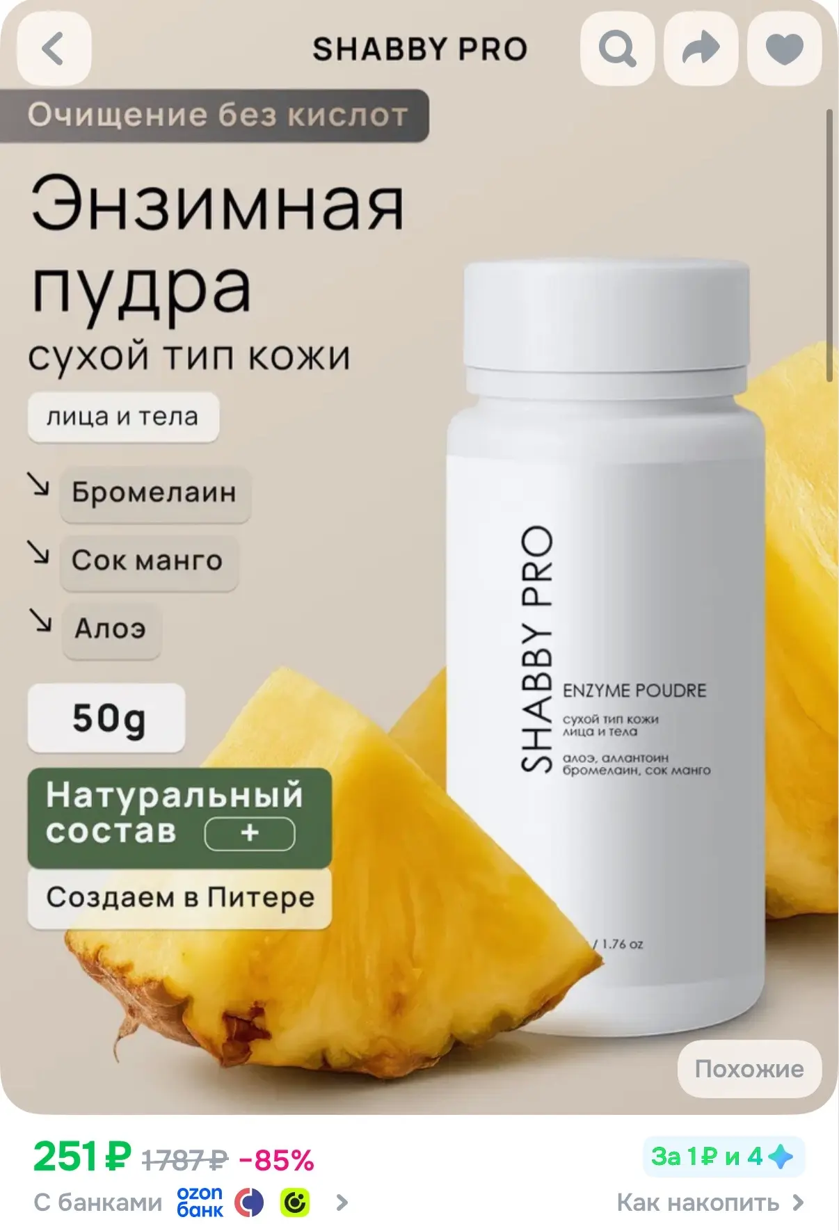 Энзимная пудра SHABBY PRO для очищения лица и тела, для сухой кожи, 50 г, профилактика ...