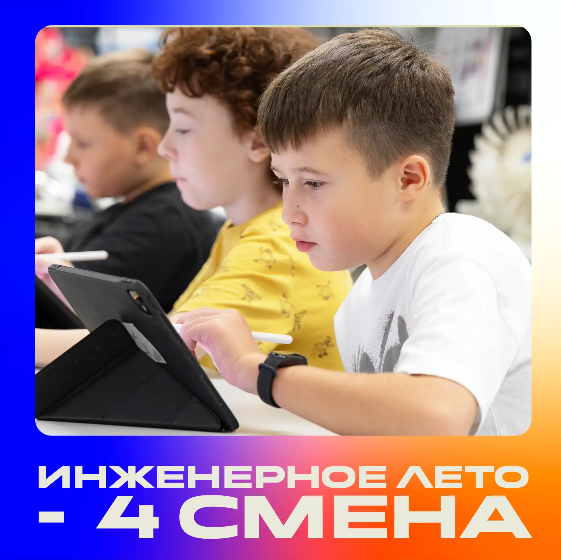 ☀️ Четвёртая образовательная смена в Кванториуме — подводим итоги лета