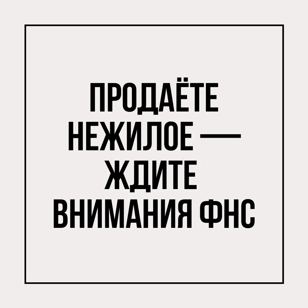 Налоговая снова активизировалась. Инспекторы начали проверять тех, чей официальный дохо...