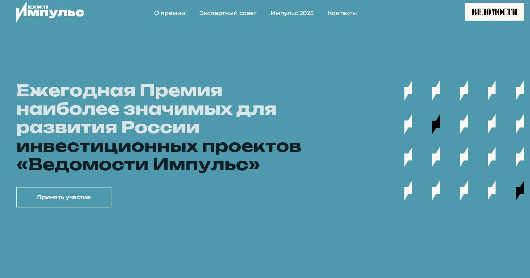 💯Представителей Башкортостана приглашают принять участие в премии «Ведомости Импульс»

Деловое изда