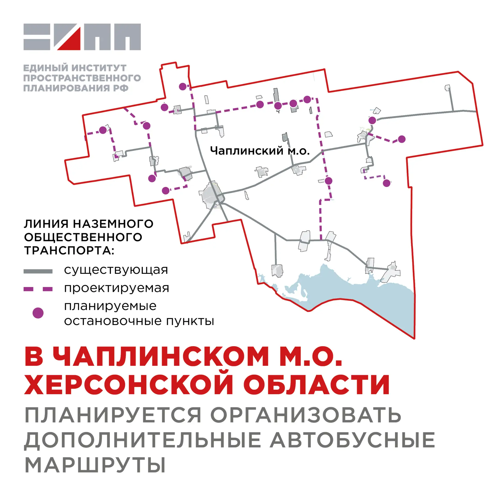 🚌 В Чаплинском округе планируем новые автобусные маршруты