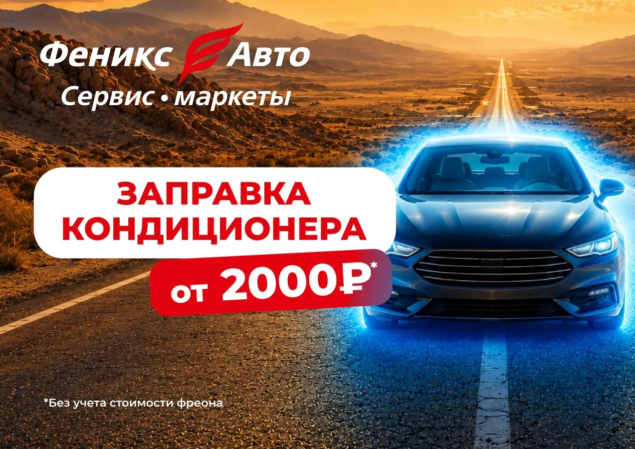 Заправка кондиционера