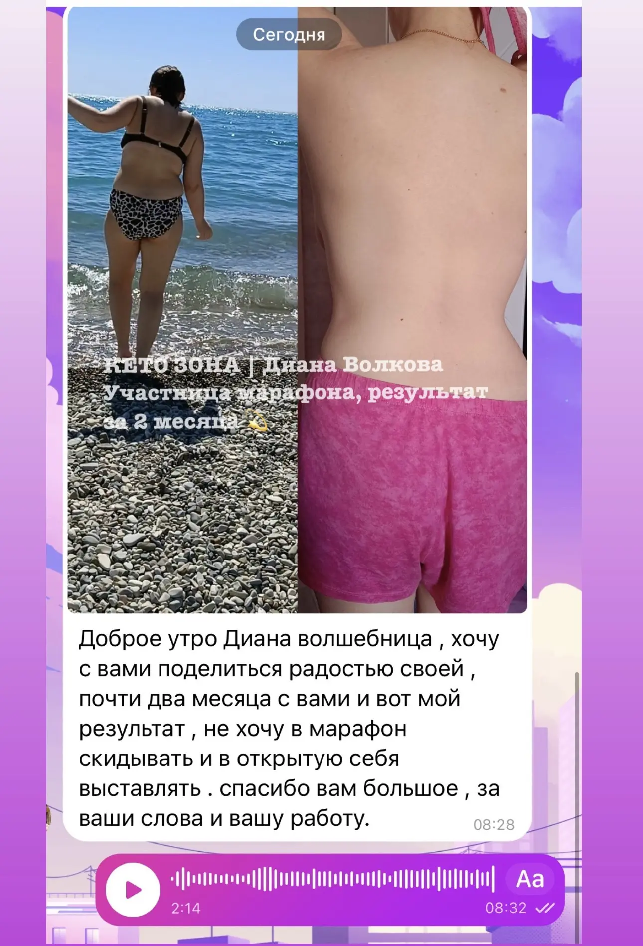 Читайте отзыв из лички сегодня!