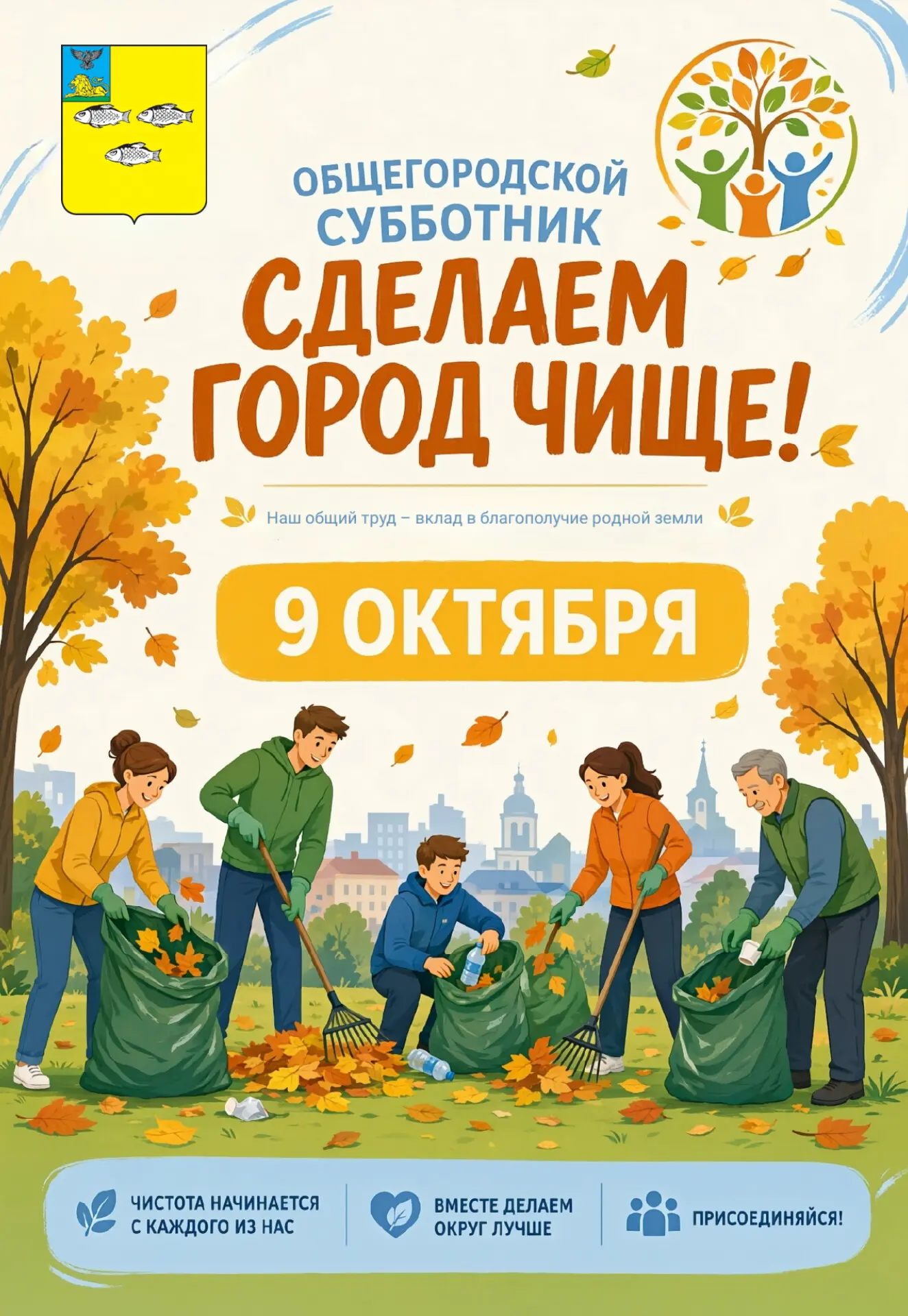 В Новооскольском округе стартовал осенний этап месячника добровольного служения Белгоро...
