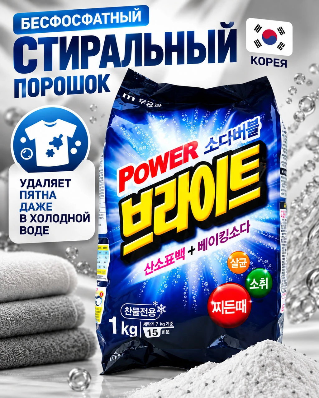 🔥Дали спеццену на бесфосфатный порошок от корейского бренда MUKUNGHWA