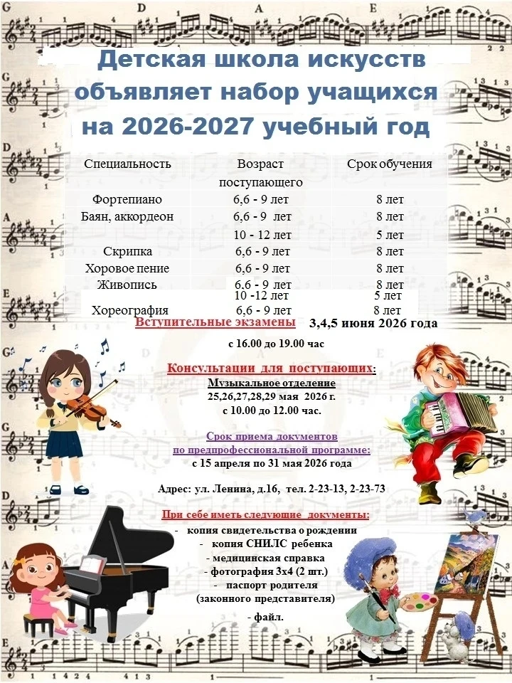 ☝️Внимание!!! Дорогие ясненцы!
В Детской школе искусств  вступительные экзамены!!!

3, 4, 5 июня ждё