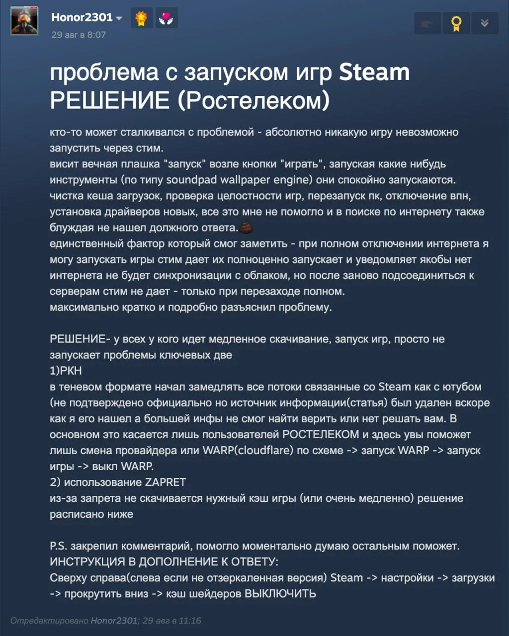 ⚡️Steam умер у пользователей «Ростелекома»