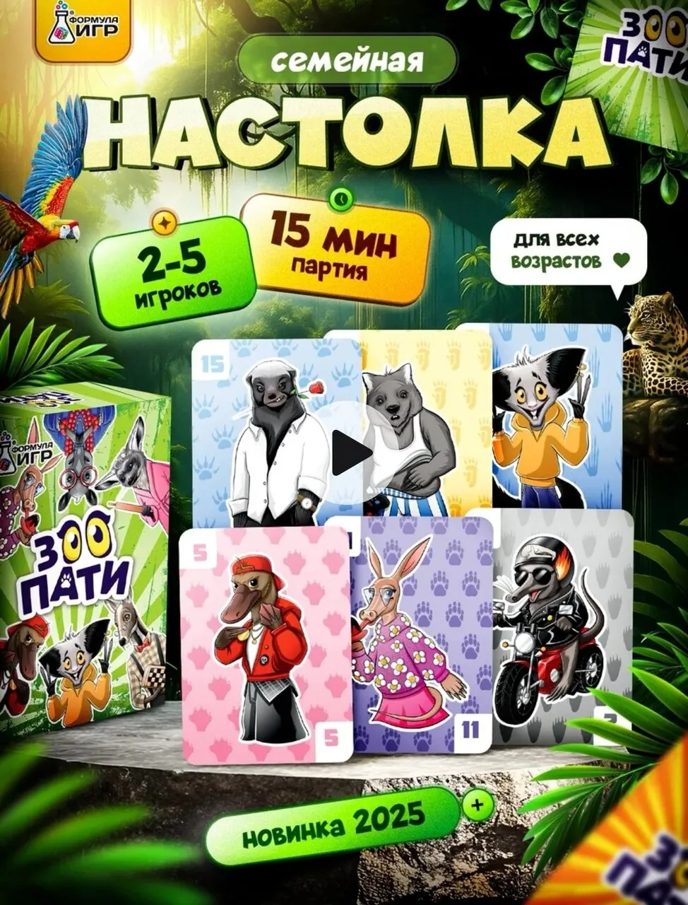Настольная игра Зоопати для детей и всей семьи