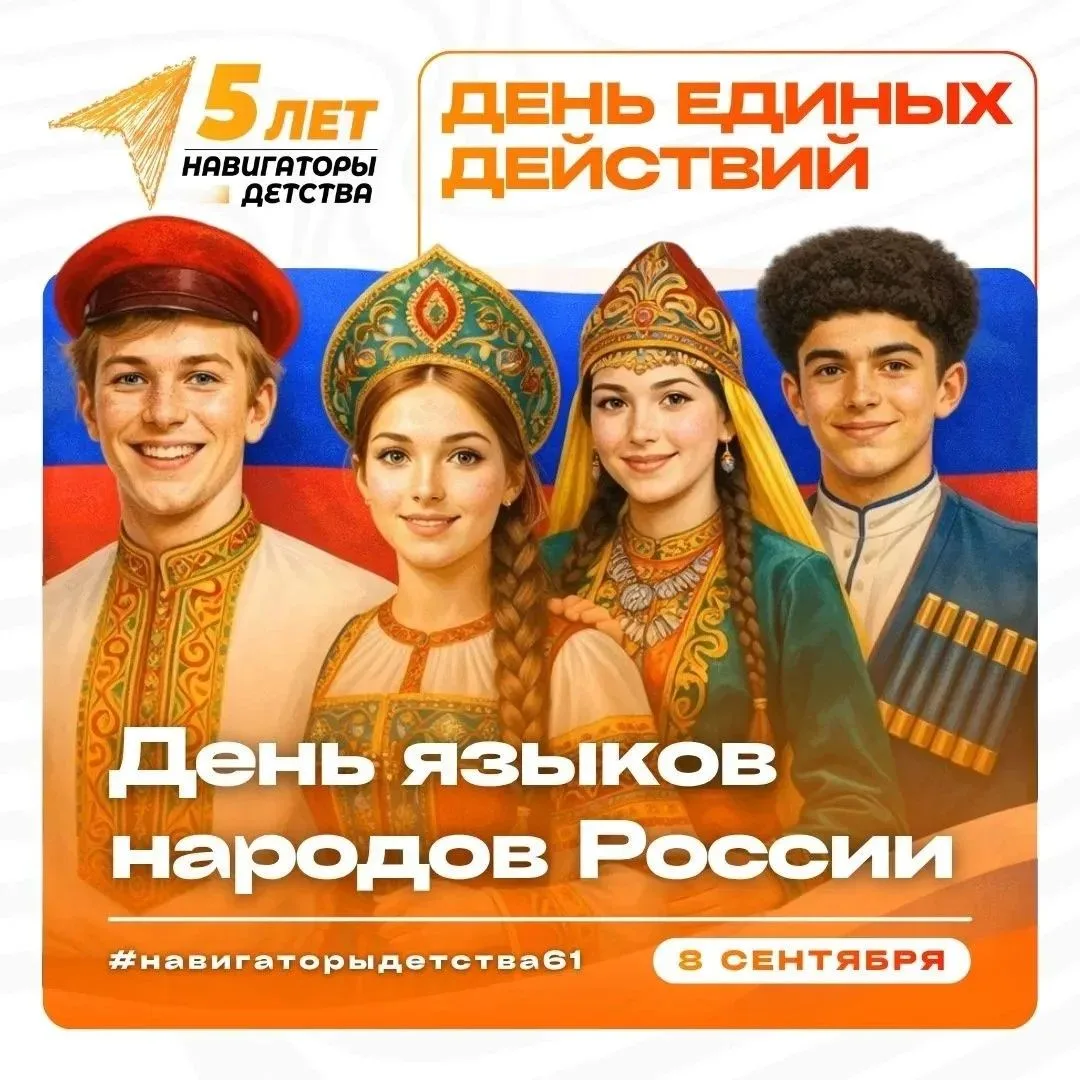 🗣 «Языки большой страны»: голос нашей школы звучит на всю Россию! 🗣