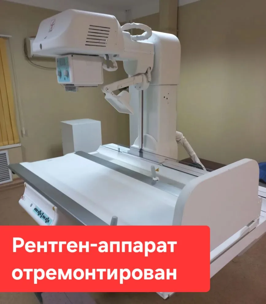 📌В НАШЕЙ ПОЛИКЛИНИКЕ ВНОВЬ РАБОТАЕТ РЕНТГЕН
