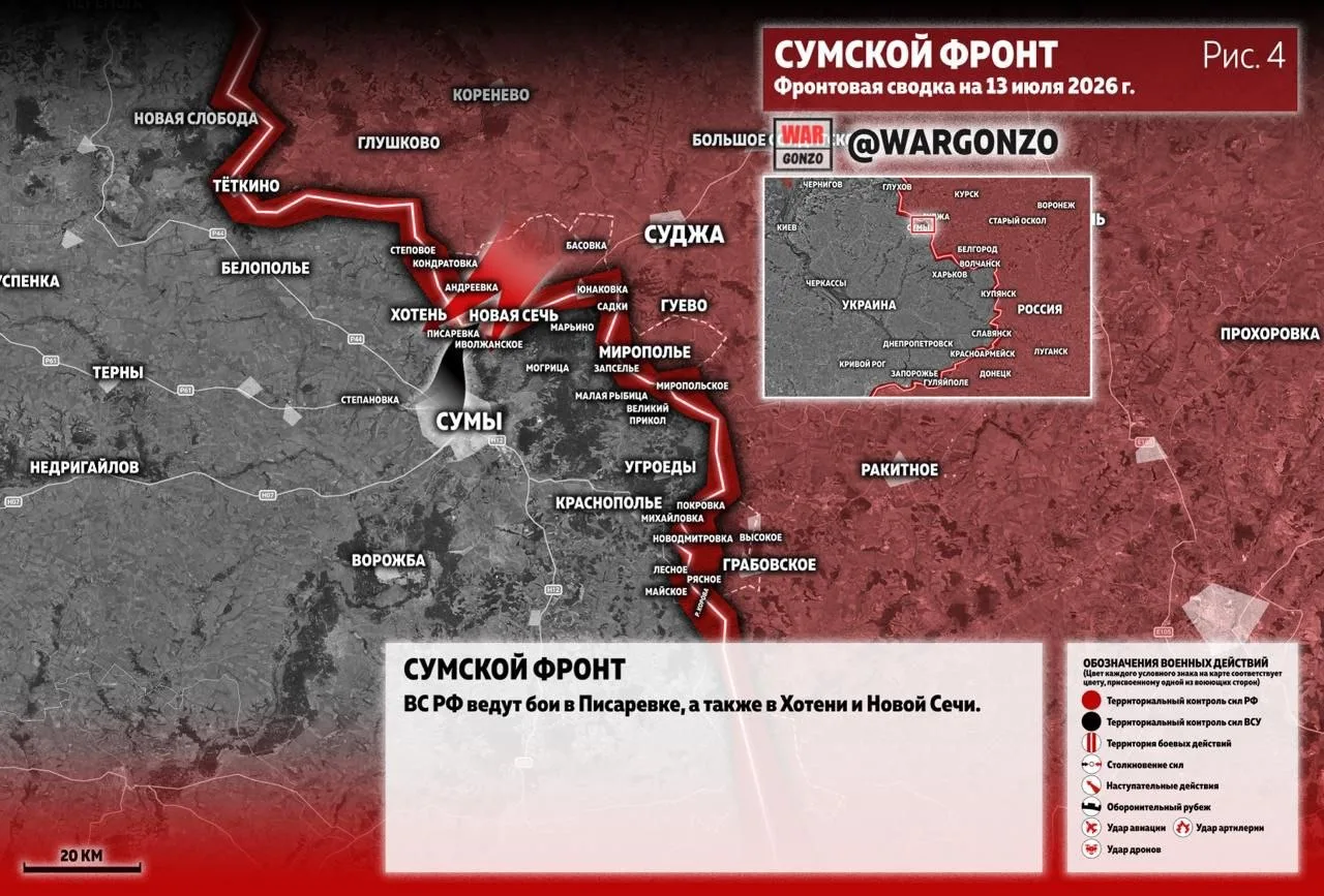 ⚡️Фронтовая сводка на утро 13.07.26⚡️

Сумской фронт
На Сумском направлении ВС РФ ведут бои в Писаре