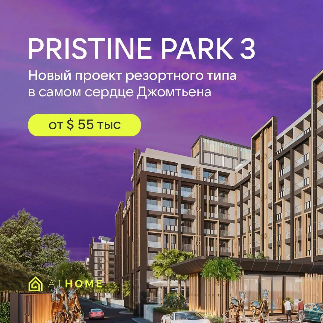 Pristine Park 3: новая квартира в Паттайе за 5 млн ₽ 🔥

Эксклюзивный лот для клиентов ATHOME.

Расс