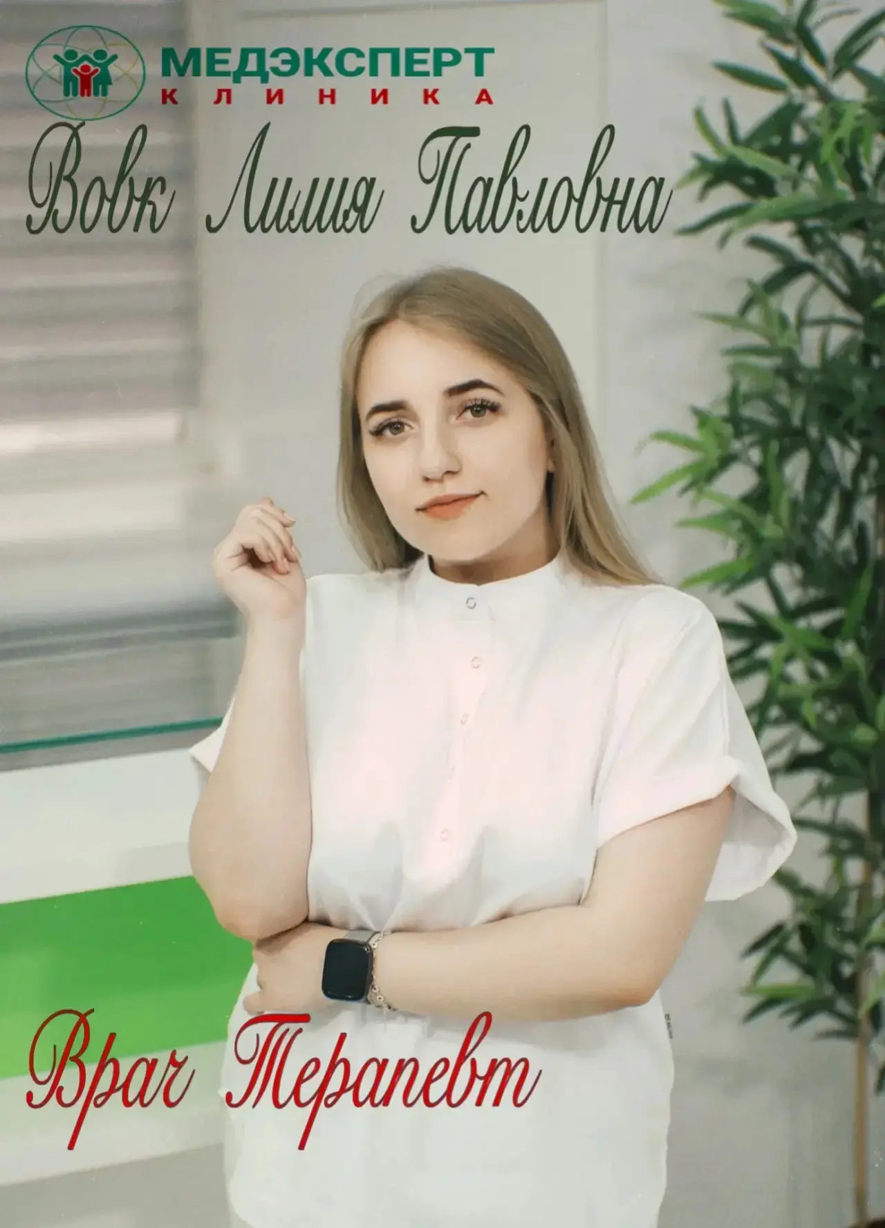 🌸 Знакомство с доктором!