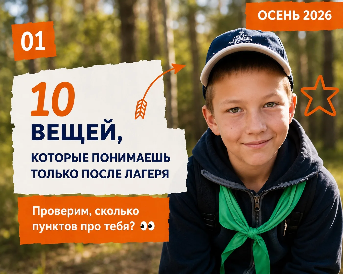 Лагерь заканчивается, а некоторые вещи остаются с тобой надолго 💚