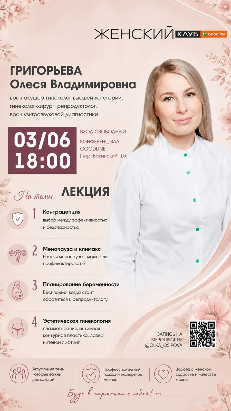 📝Записаться можно по ссылке: