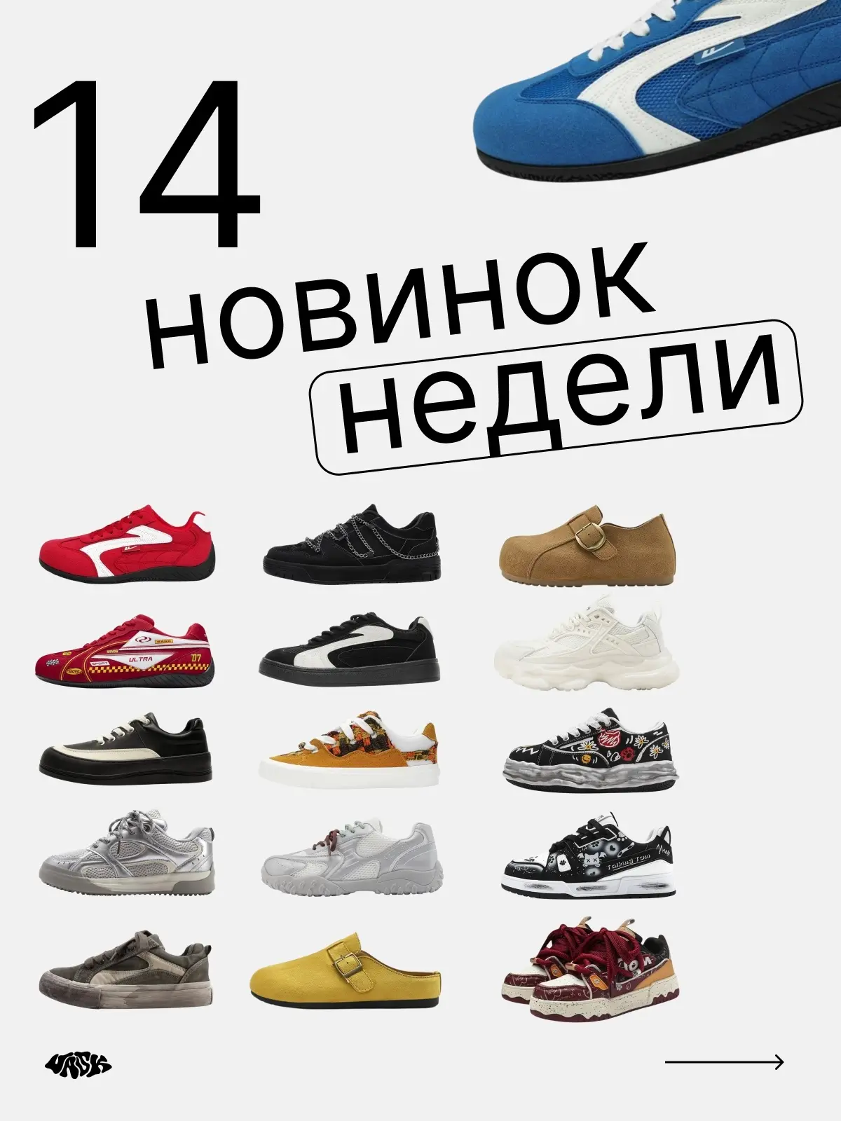 14+ новинок уже в каталоге — на этой неделе кроссовки.

Все новинки тут → vask.store

❤ — ура, новин