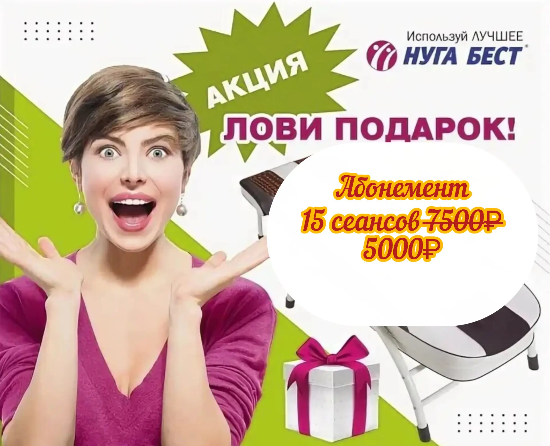 ✨ Анатомия Красоты: технологии NUGA BEST для стройности и здоровья