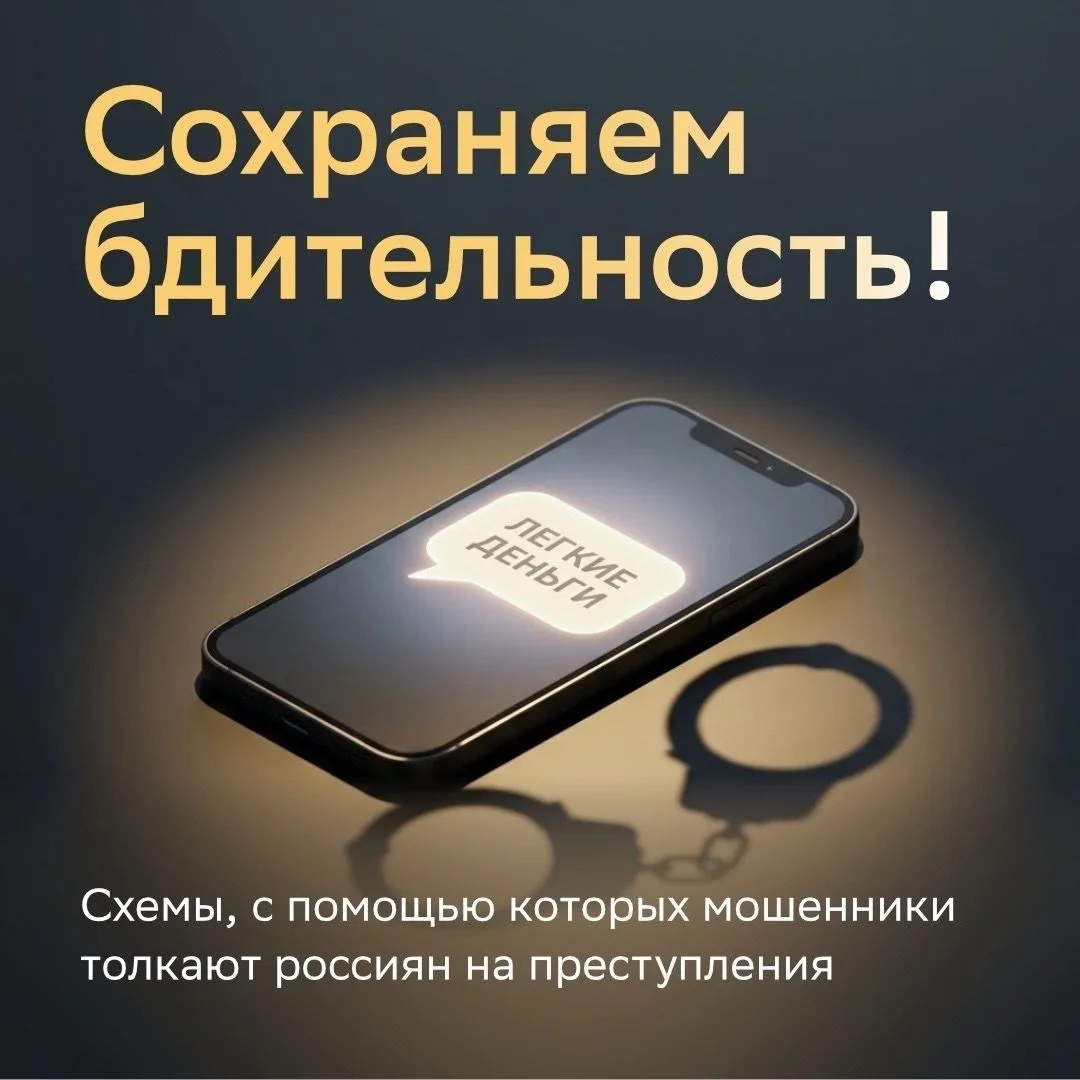 Как кибермошенники превращают добропорядочных граждан в преступников?