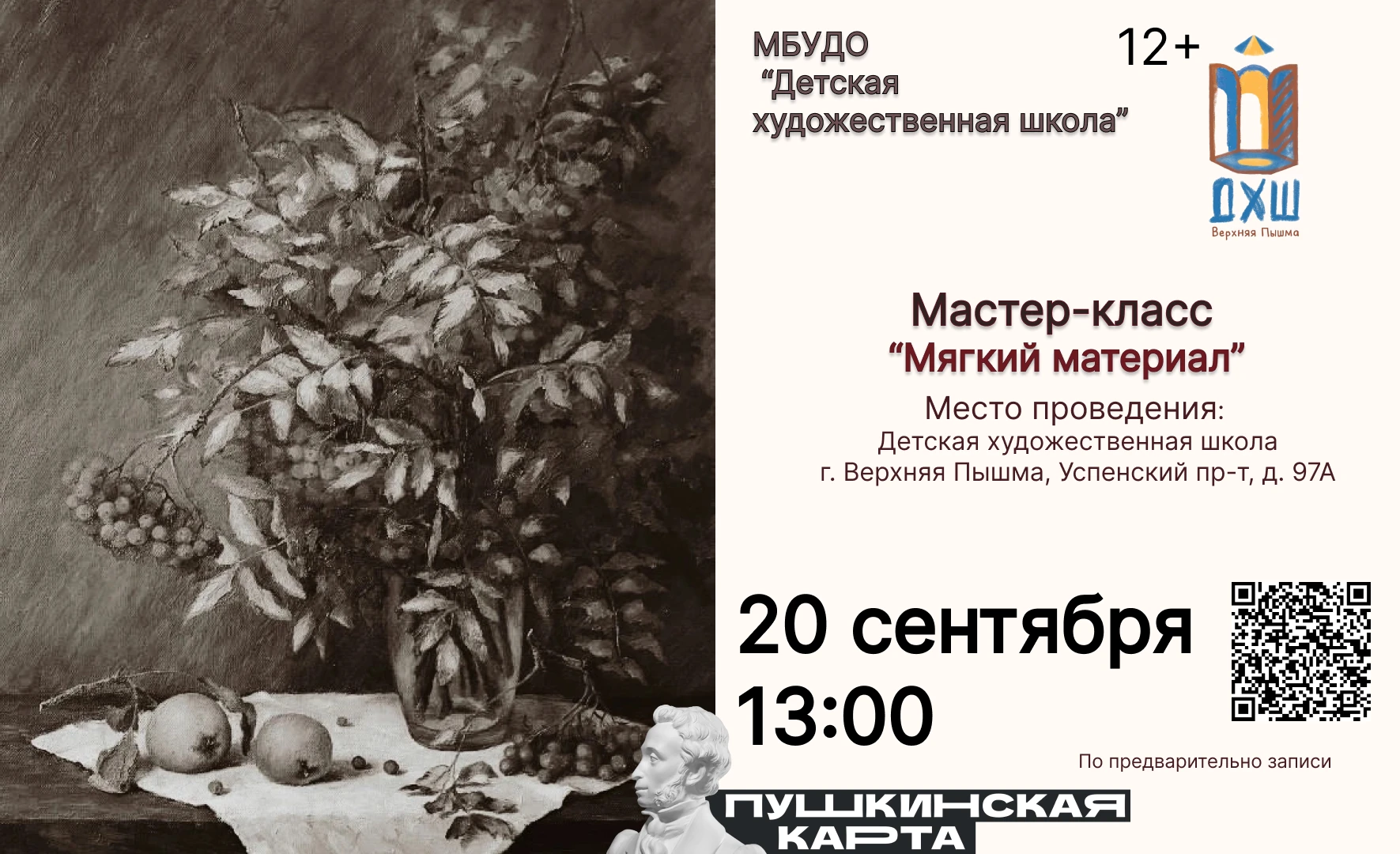 🎨 СТАРТ ПРОДАЖ! Мастер-класс по рисунку мягкими материалами