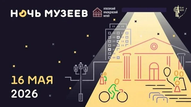 16 мая, в  рамках акции «Ночь музеев», посвященной теме «Родное», приуроченной к Междун...