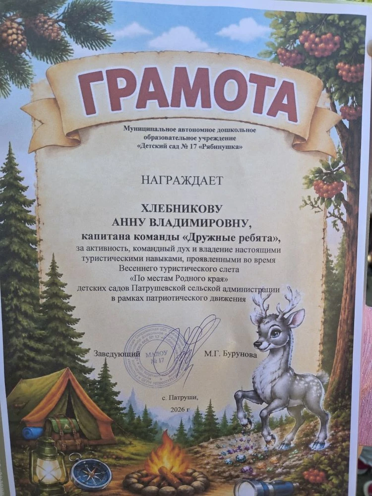 Детский сад №6 «Берёзка» впервые принял участие в турслёте дошкольников, где собрались ...