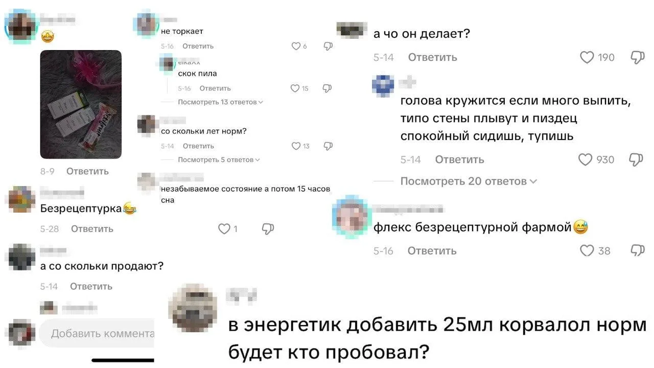 Школьники начали упарываться коктейлем из корвалола и энергетиков — так они ловят «прих...