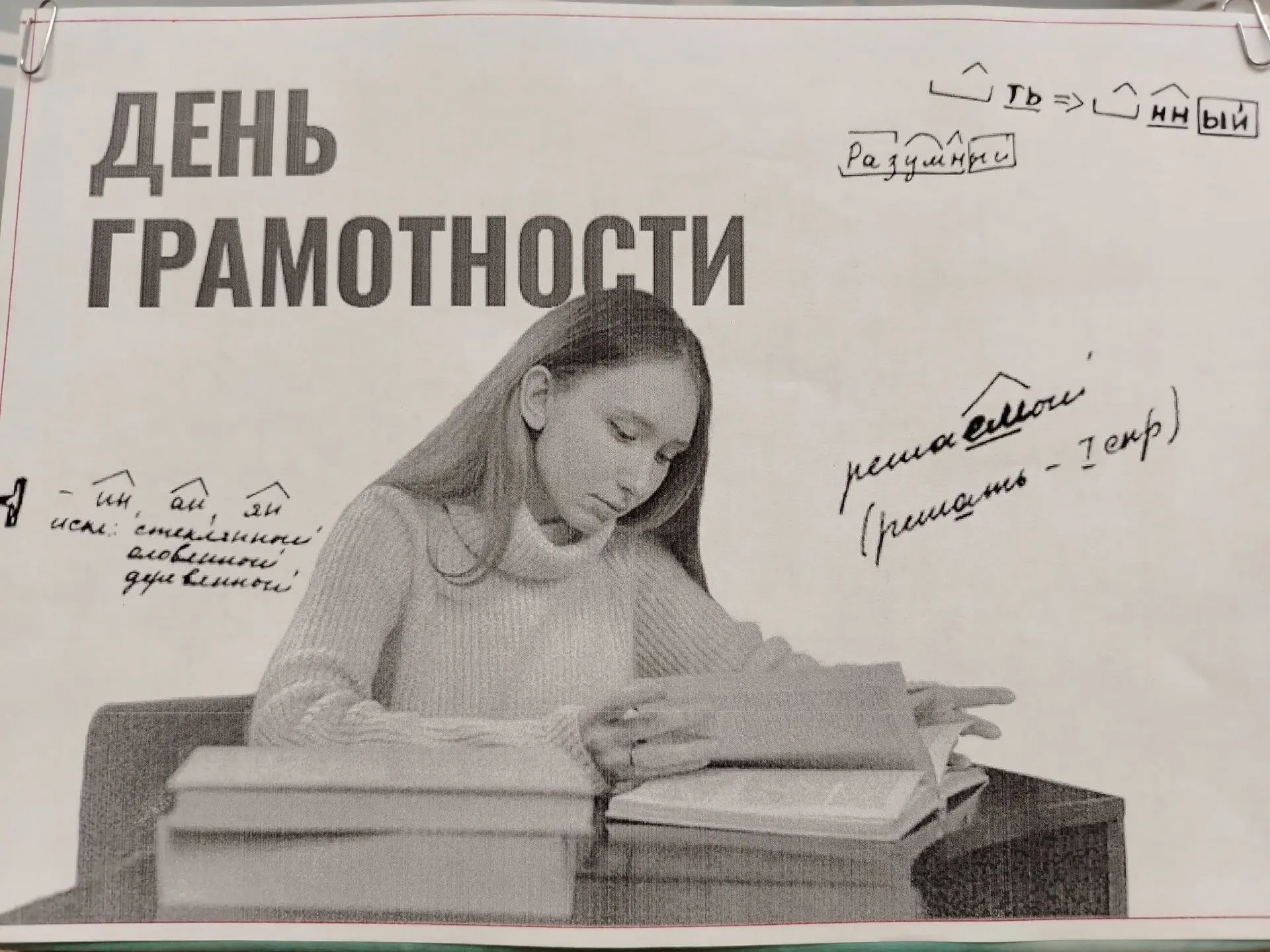 Ежегодно 8 сентября отмечается День грамотности 📚. Этот день учредили в 1966 году. А в...