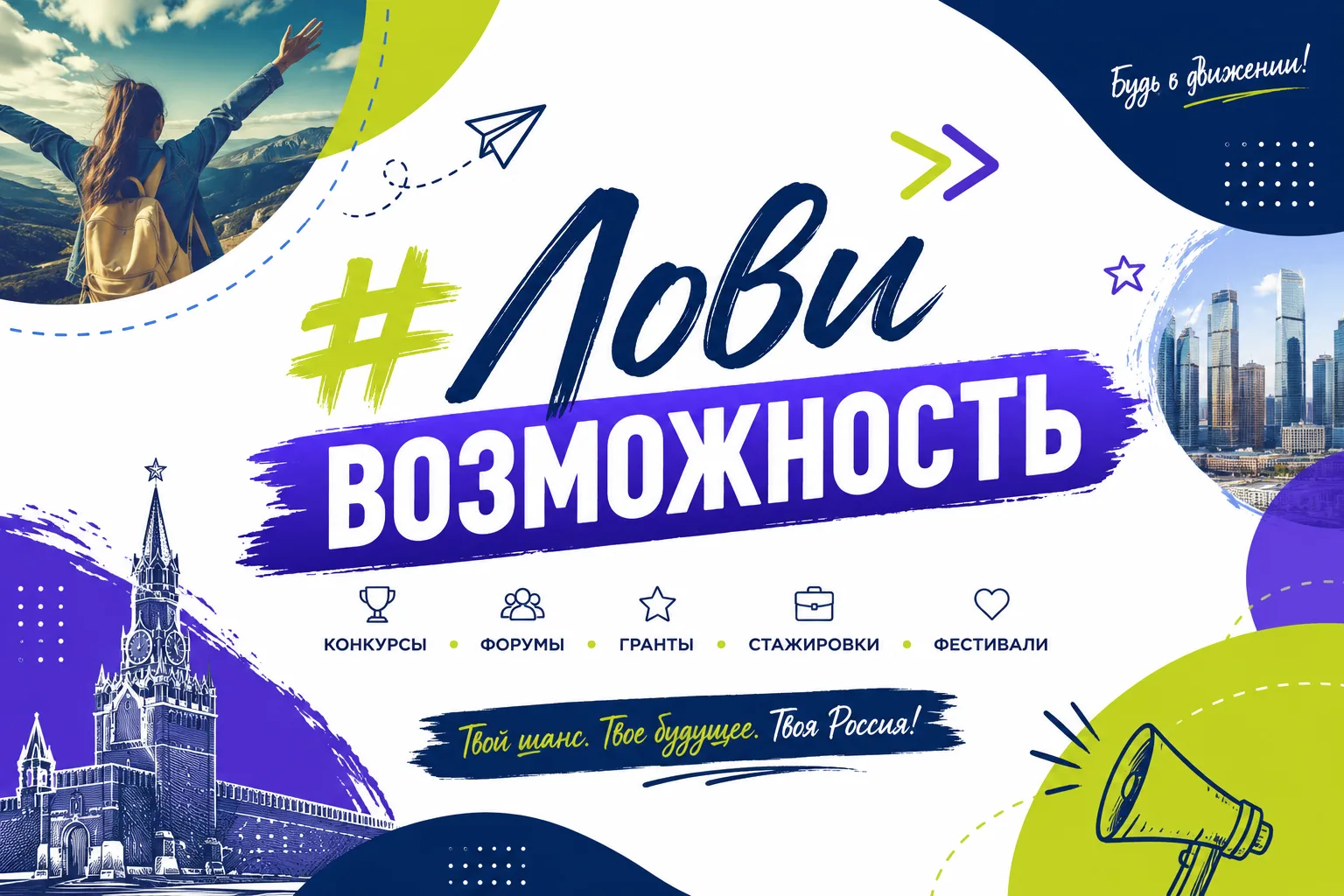 🚀 #ЛовиВозможность