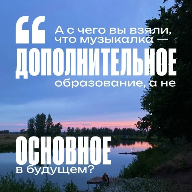 «А с чего вы взяли, что это не основное, а дополнительное образование?» — так сказала С...
