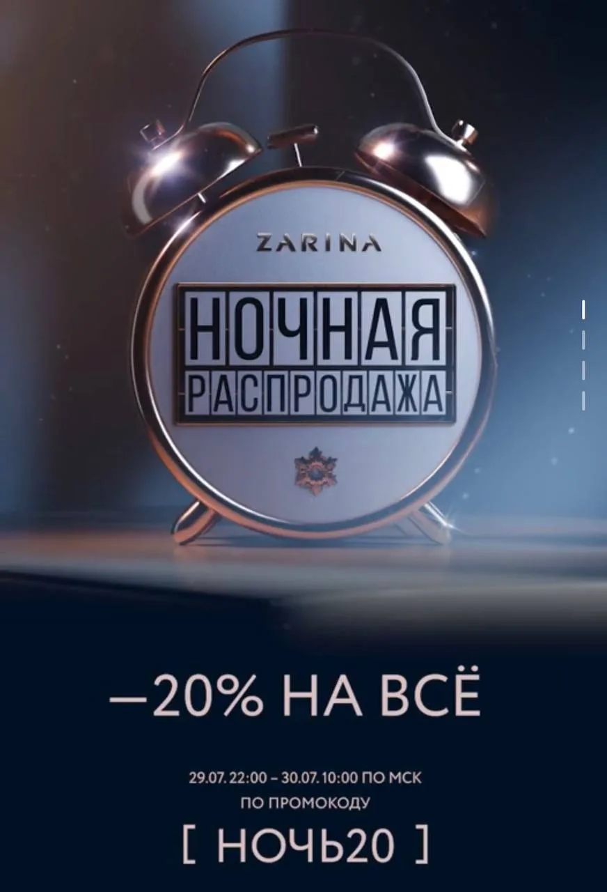 ZARINA включили