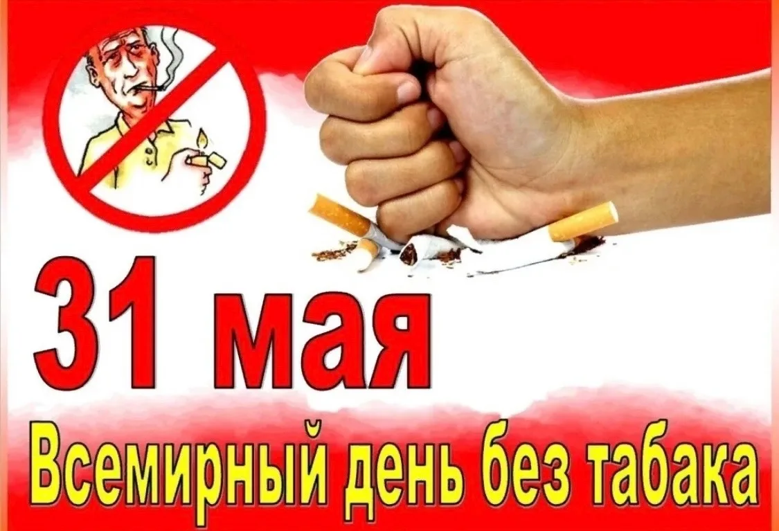 🚭 Говорим «нет» вредным привычкам: как прошла Неделя без табака у нас! 
 
В рамках республиканской 