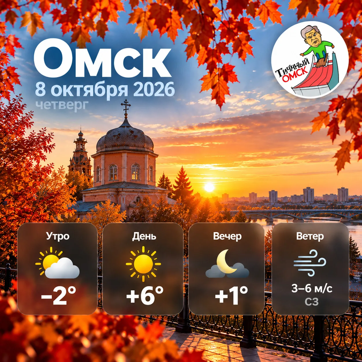 Доброе утро ❤️ Погода на 8 сентября