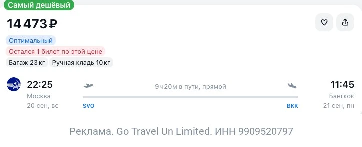 Москва — Бангкок за 14400₽ в одну сторону.