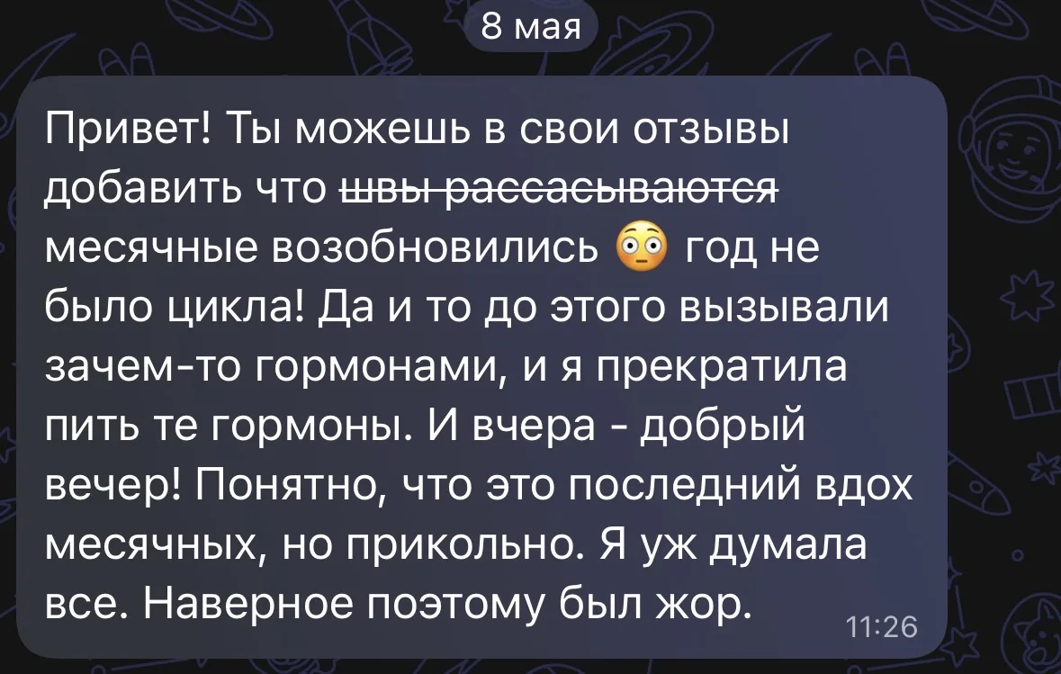 Пост интимного характера! Отзыв женщины 50 лет, начался цикл, которого не было год. При...
