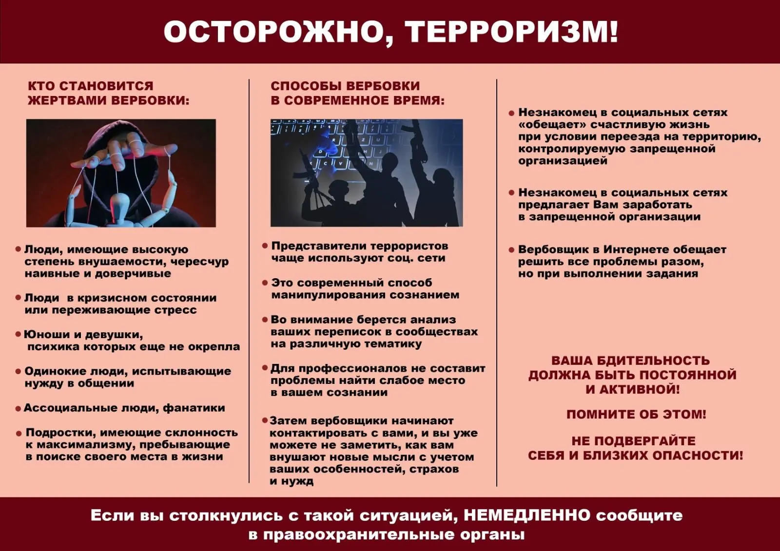 Вовлечение граждан в противоправную деятельность (экстремизм, терроризм, диверсии) чаще...