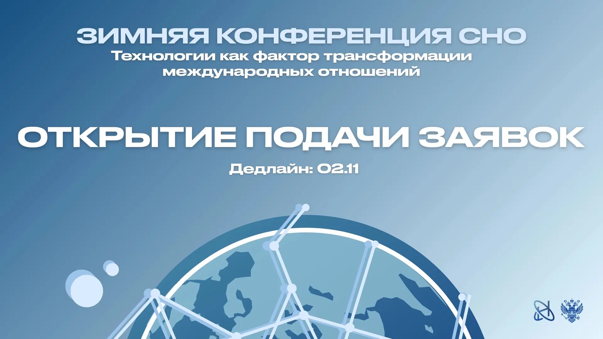❗️СНО ФМО СПбГУ приглашает принять участие в Зимней конференции❗️