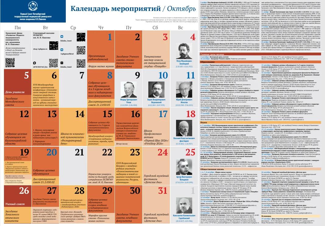 КАЛЕНДАРЬ МЕРОПРИЯТИЙ НА ОКТЯБРЬ