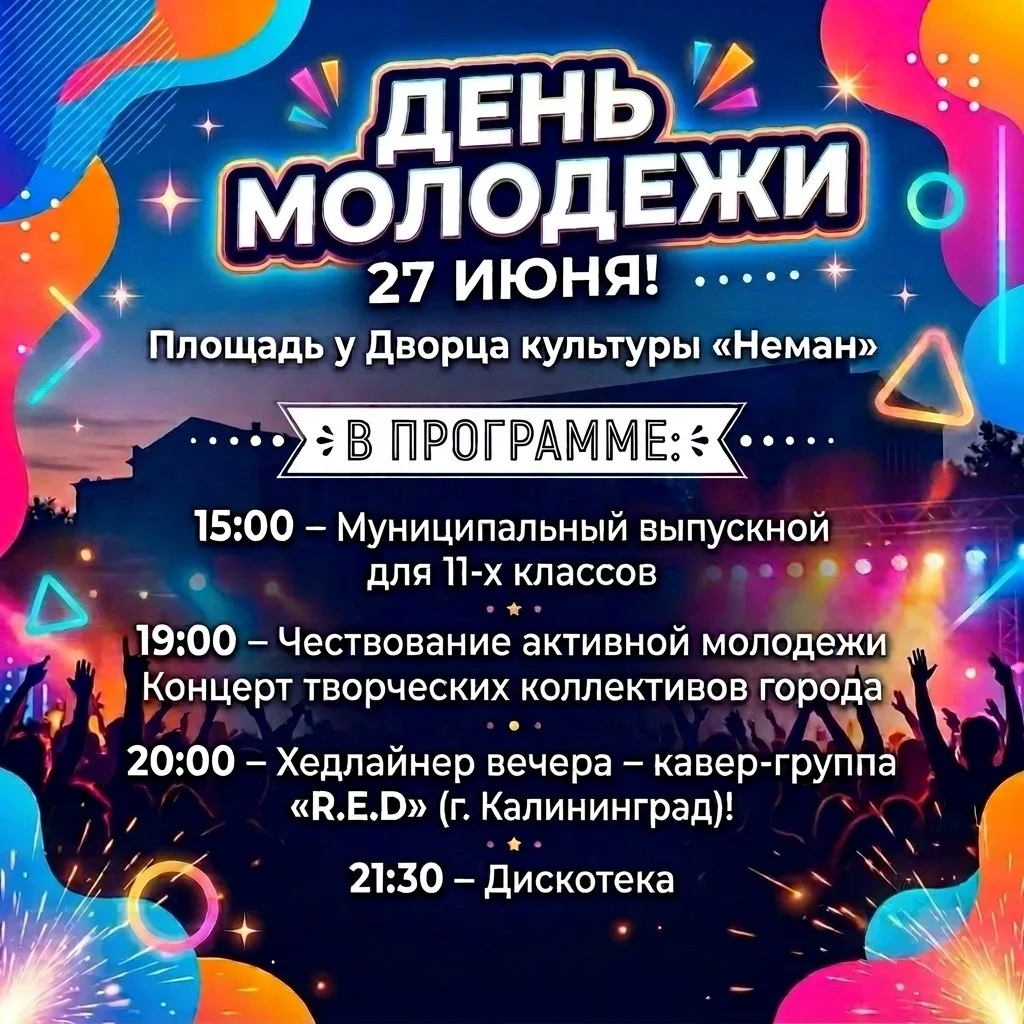 🔥 ДЕНЬ МОЛОДЁЖИ – 27 ИЮНЯ! 

Лето в разгаре, и мы зовём тебя на самую зажигательную вечеринку сезон