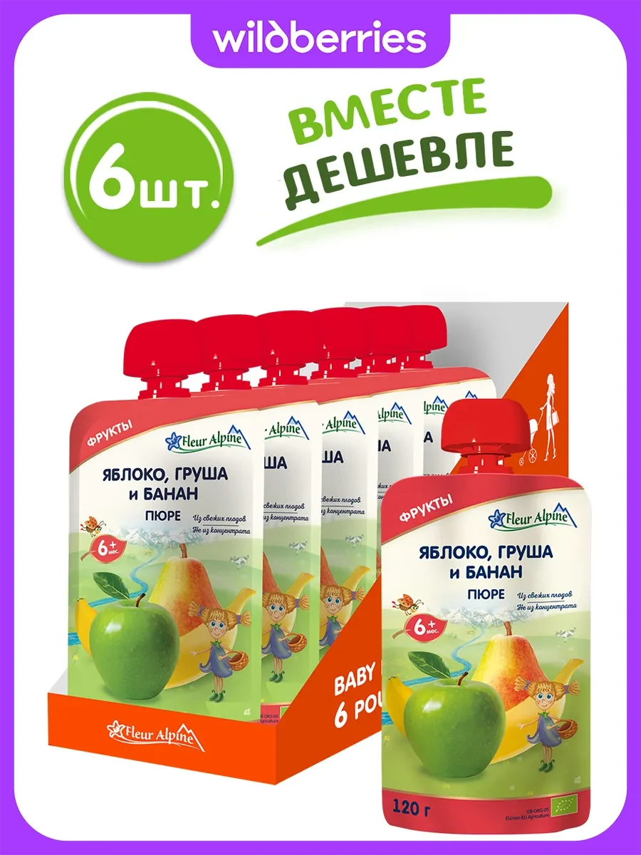 ⚡️ Пюре детское ЯБЛОКО, ГРУША И БАНАН, с 6 мес, 6 шт. по 120 г, Fleur Alpine