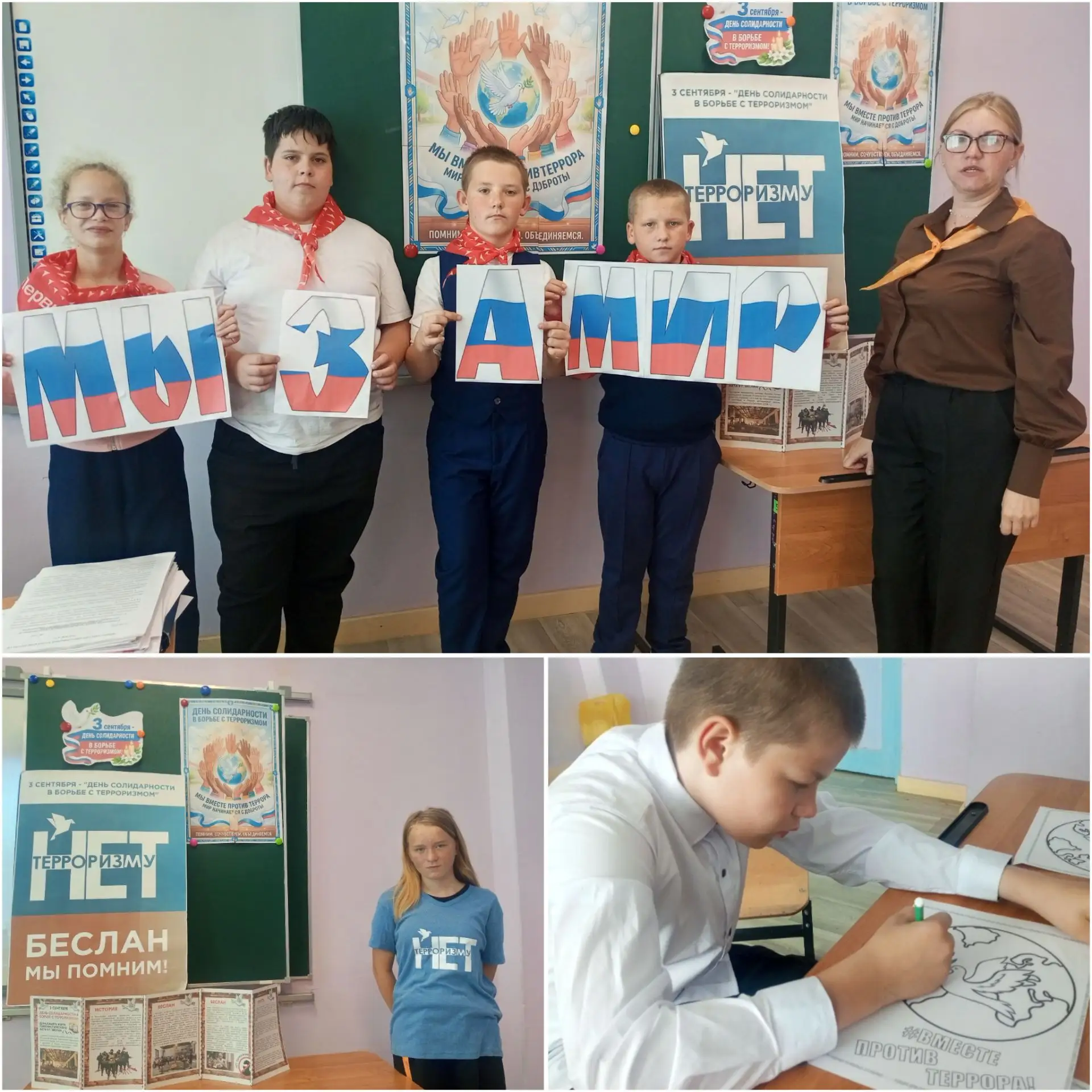🕊3 сентября в нашей школе прошли тематические классные часы и мероприятия "Скажем терр...