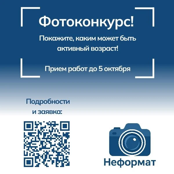 📸 Фотоконкурс «Неформат»