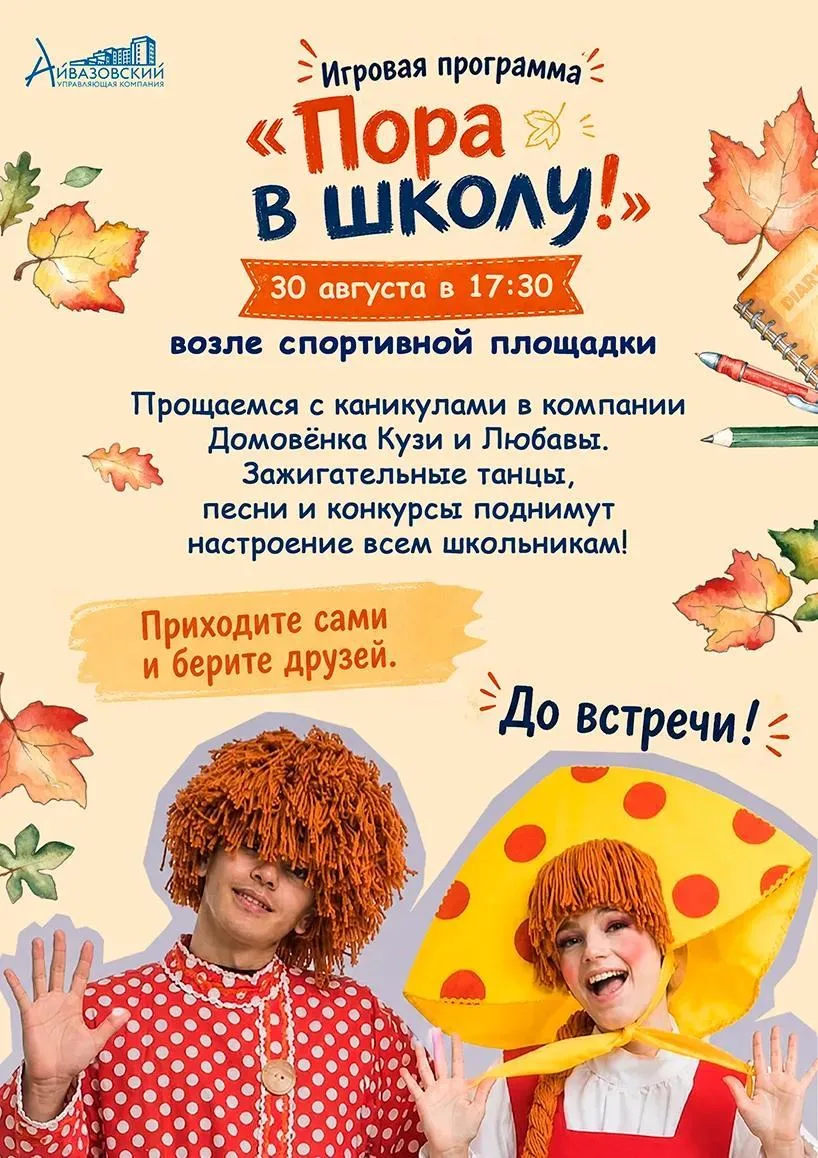 Настраиваемся на позитивный учебный год в «Айвазовском» 💃 ✨