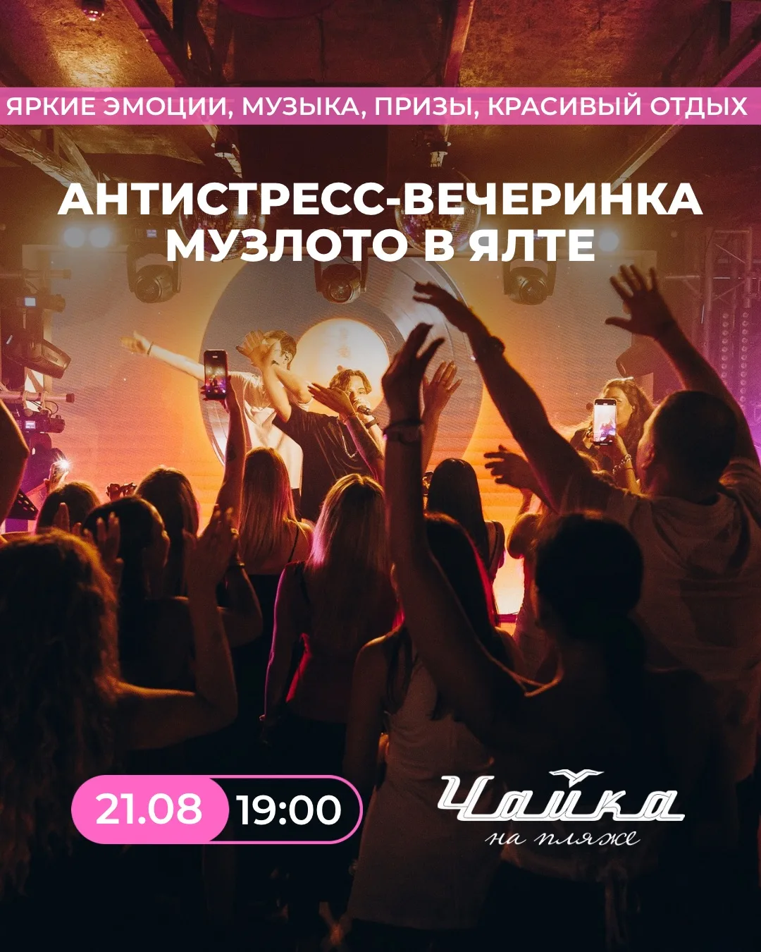 До самой музыкальной вечеринки Крыма всего 2 дня! 💫