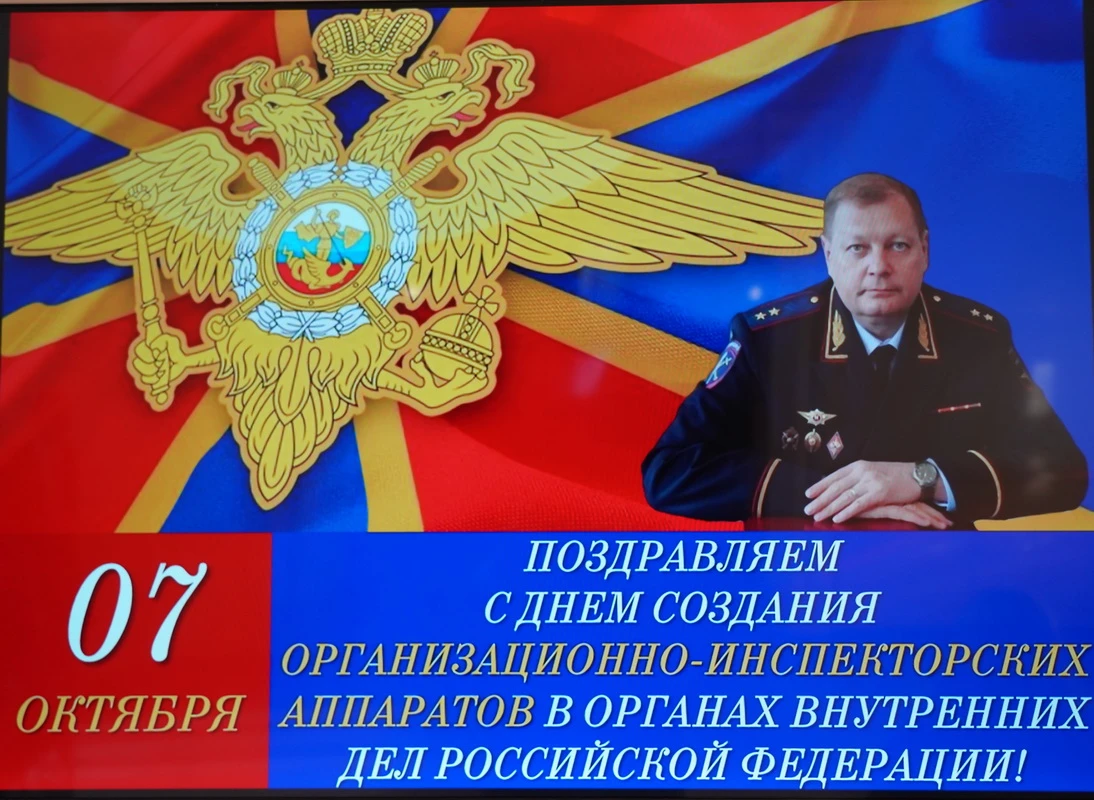 В органах внутренних дел отмечают 108-ю годовщину со дня создания организационно-инспек...