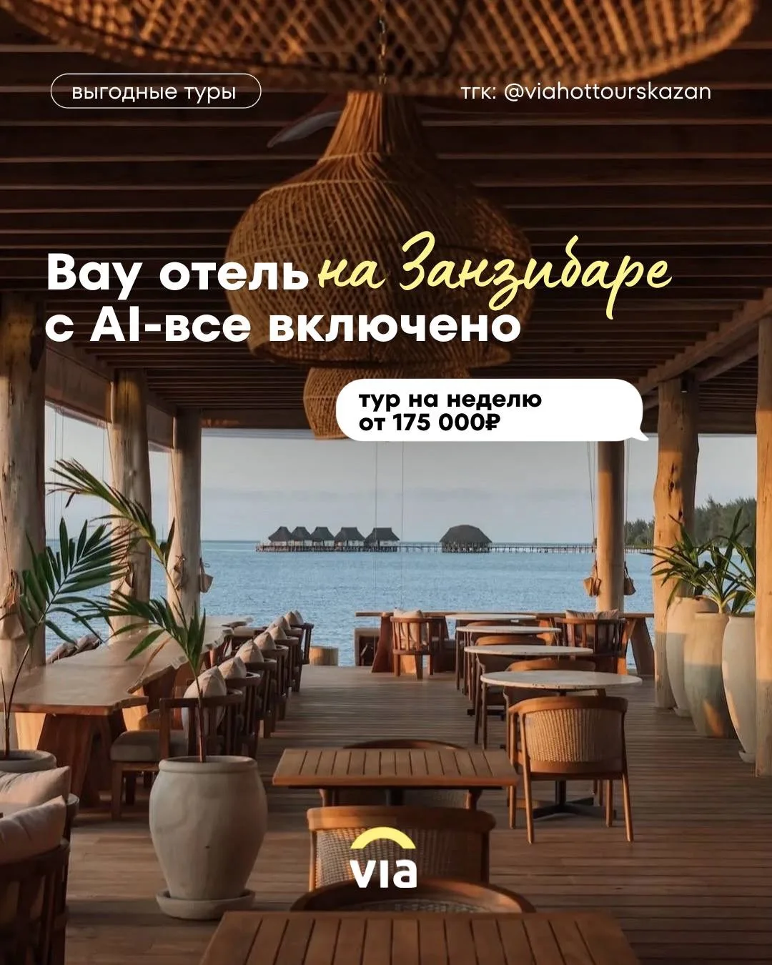 Отель на Занзибаре, в котором мечтает побывать каждый✨