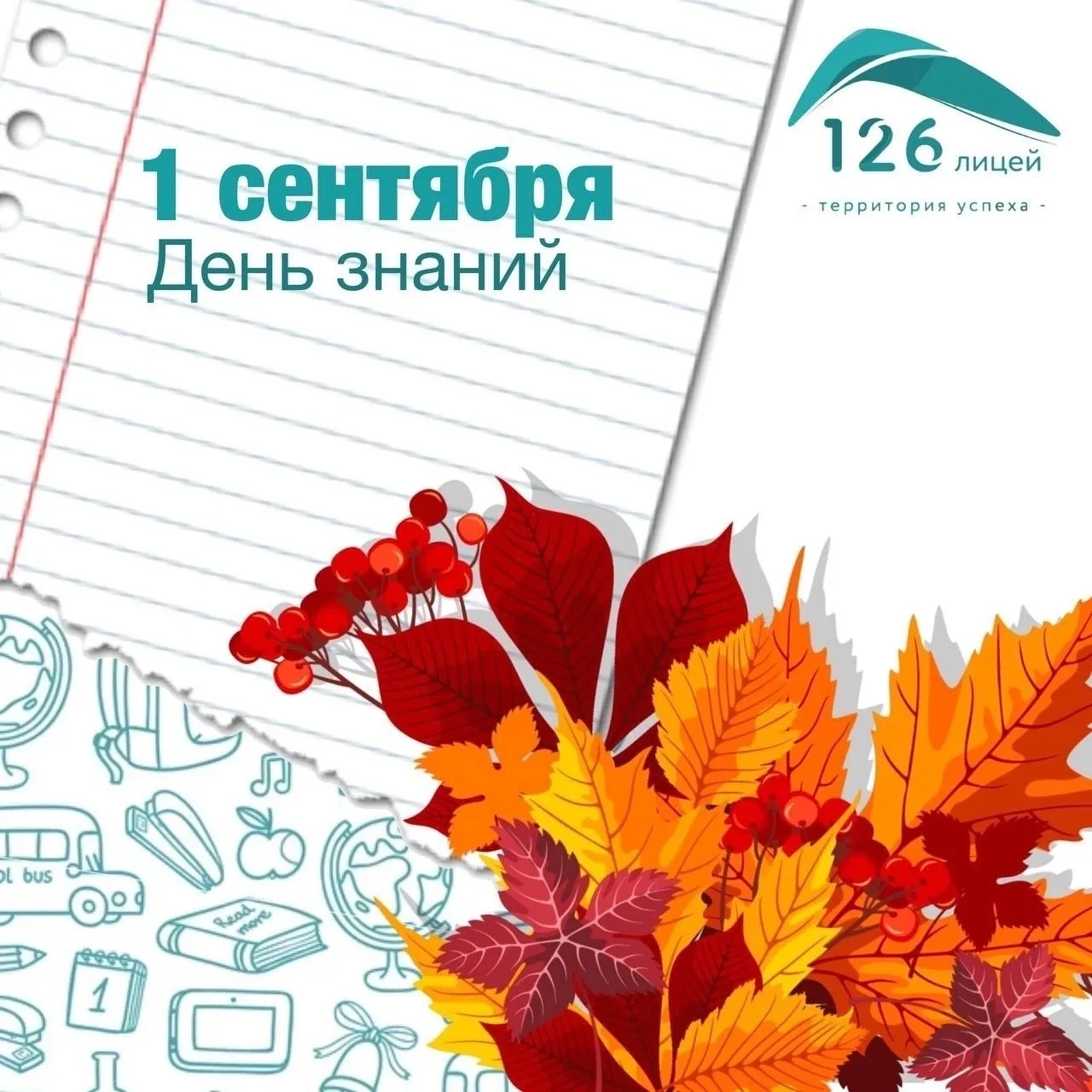 🛎Линейки 1 сентября