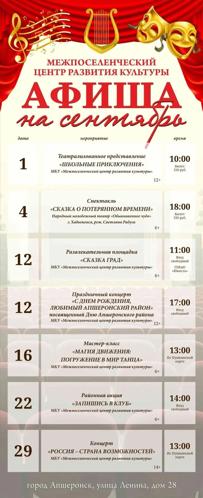 Афиша на сентябрь 🍁!