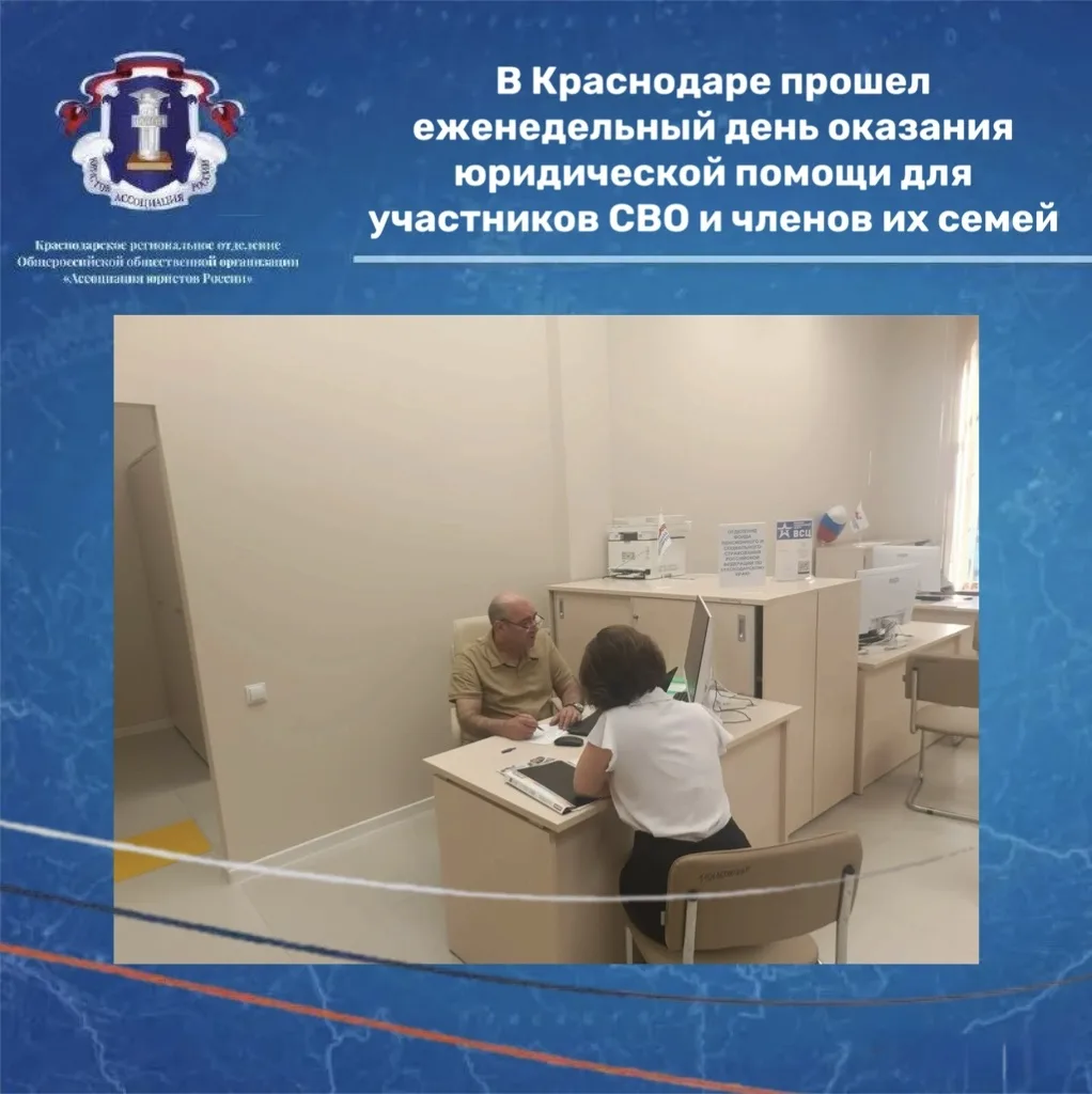 В Краснодаре прошел еженедельный день оказания юридической помощи для участников СВО и ...