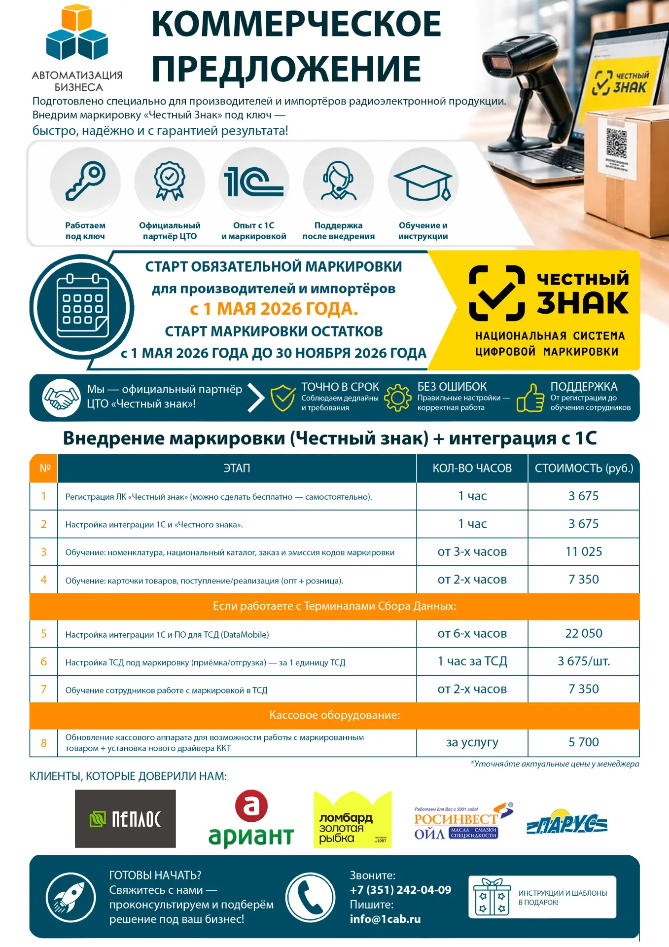 С 1 мая по 30 ноября 2026 года производители и импортёры радиоэлектронной продукции обя...