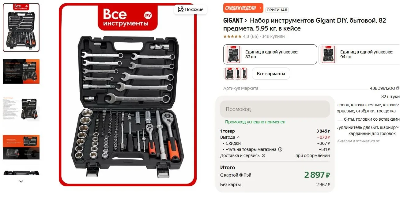 ⚡Набор инструментов Gigant DIY, бытовой, 82 предмета, 5.95 кг, в кейсе